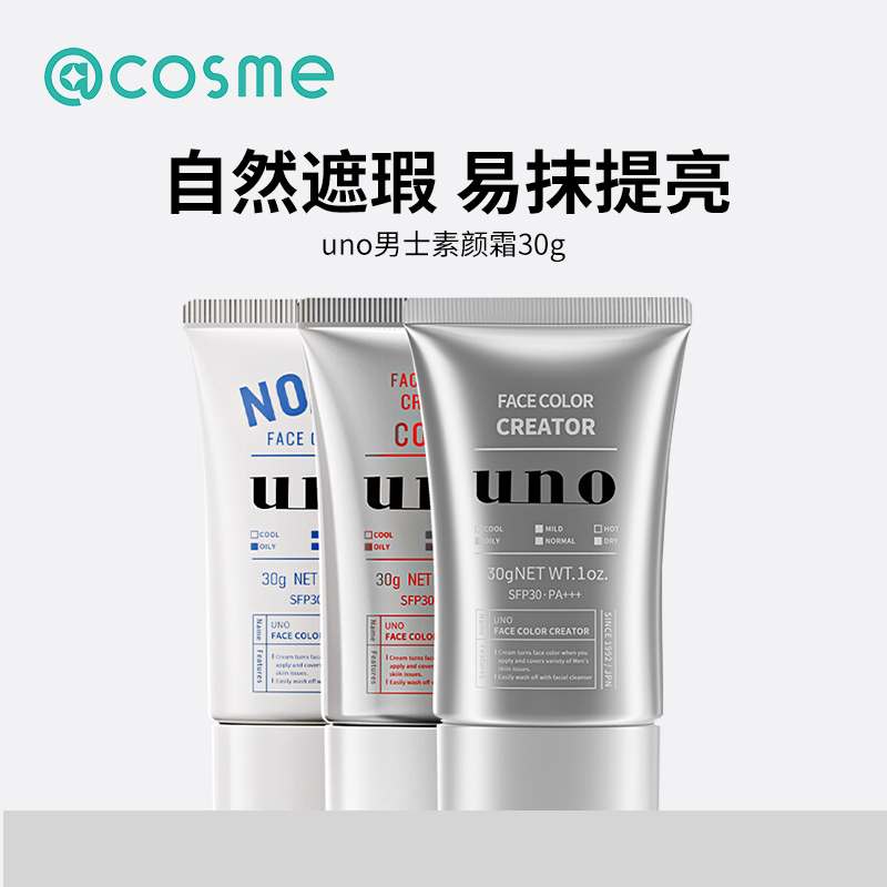 UNO素颜霜男士专用遮瑕提亮BB霜