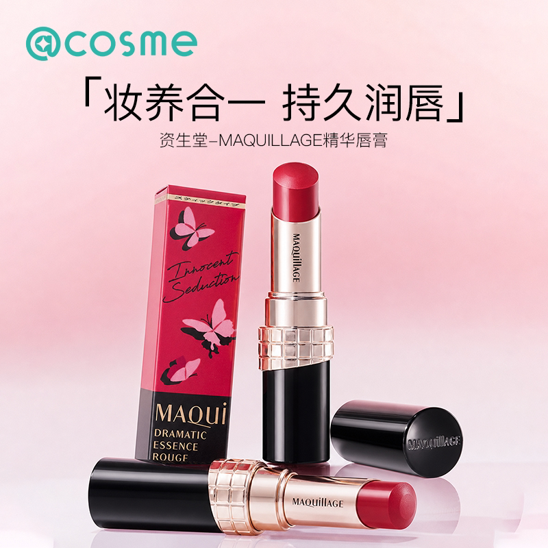 MAQuillAGE心机彩妆润唇膏淡化唇纹水润固色精华唇膏4g