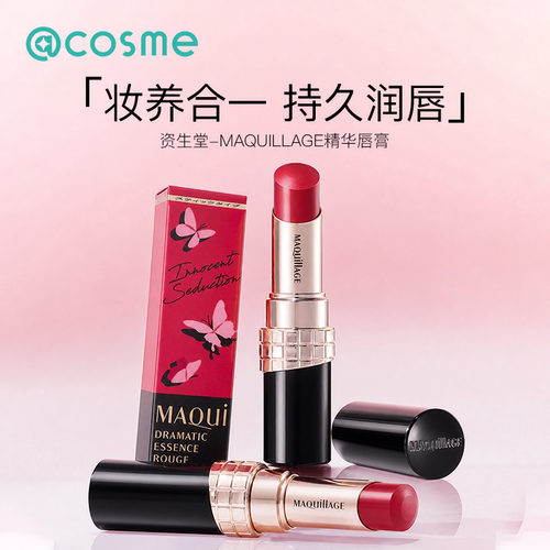 MAQuillAGE心机彩妆润唇膏淡化唇纹水润固色精华唇膏4g