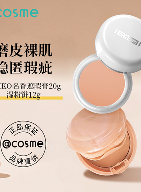 日本OCTARD/Meiko/明艳(名香)遮瑕膏遮痘印黑眼圈官方正品旗舰店