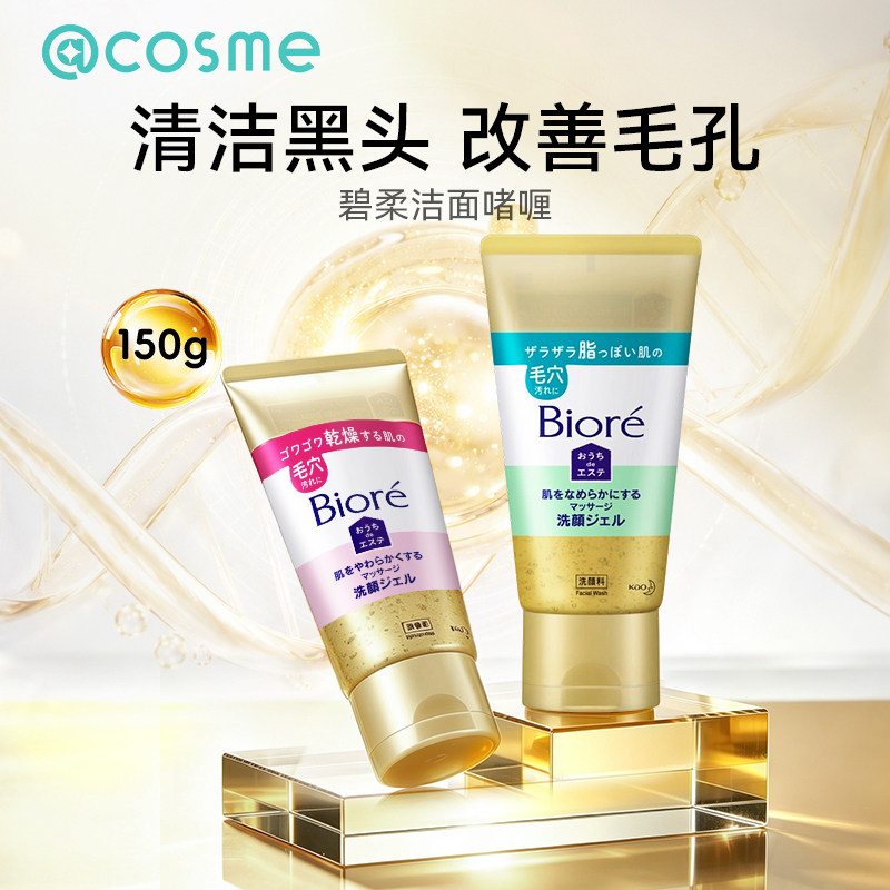 日本花王Biore碧柔洗面奶清洁改善毛孔黑头洁净按摩洁面