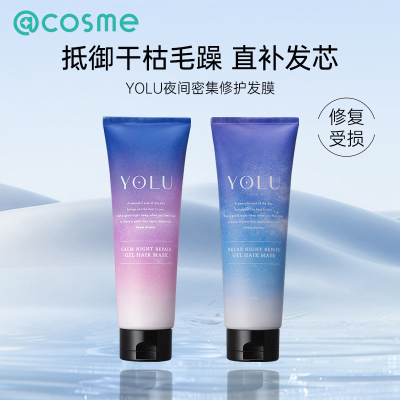 日本Yolu夜间密集修护发膜修复干枯补水顺滑蛋白矫正烫染受损发质