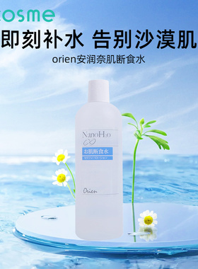 日本orien安润奈肌断食水化妆水敏感肌补水保湿湿敷超细喷雾瓶