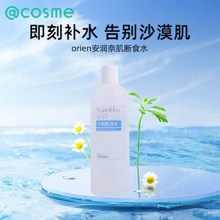 日本orien安润奈肌断食水化妆水敏感肌补水保湿湿敷超细喷雾瓶