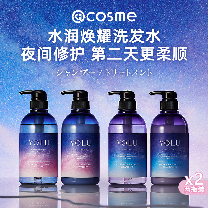 YOLU夜间密集修复洗发水护发素发质受损修护轻盈柔顺发丝2瓶装