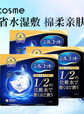 cosme尤妮佳化妆棉黑盒1/2省水积雪草湿敷棉亲肤卸妆棉*3