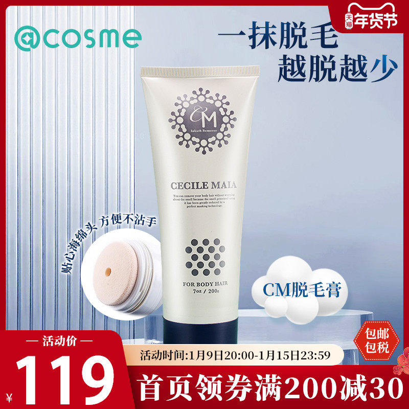 Cecil Maia日本CM脱毛膏温和去除腿毛腋毛腋下 200g 原装进口正品