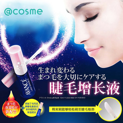 cosme日本原装avance保湿美容液