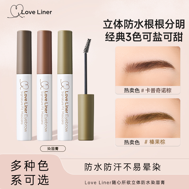 loveliner自然持久染眉膏