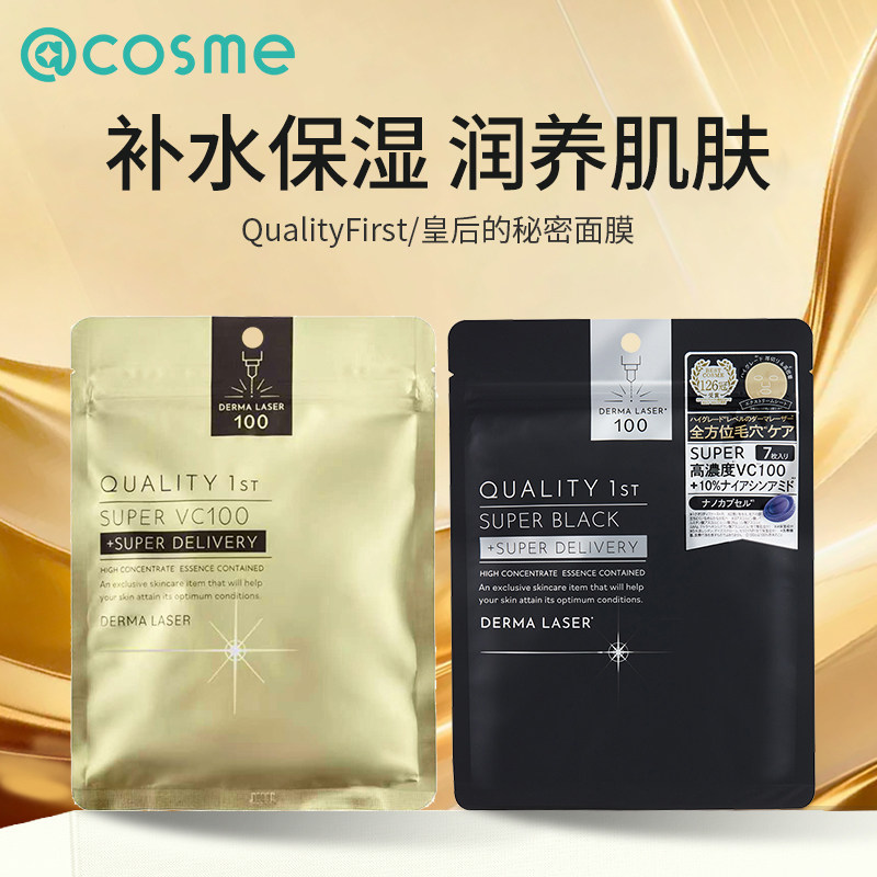 日本QualityFirst/皇后的秘密面膜眼膜贴补水保湿烟酰胺亮白嫩肤