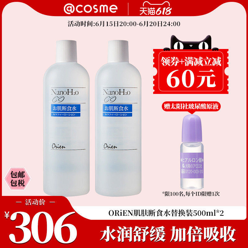 日本orien安润奈纳米渗透肌断食水敏感肌补水湿敷化妆水500ml*2
