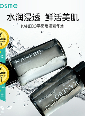 日本cosme大赏KANEBO佳丽宝嘉娜宝平衡焕妍精华水爽肤水调节水油