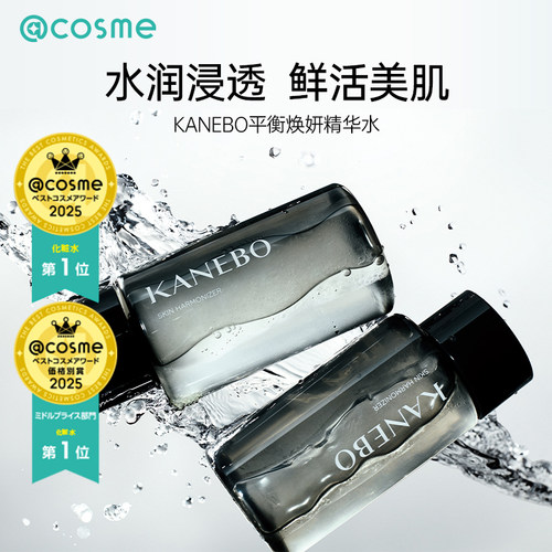 日本cosme大赏KANEBO佳丽宝嘉娜宝平衡焕妍精华水爽肤水调节水油