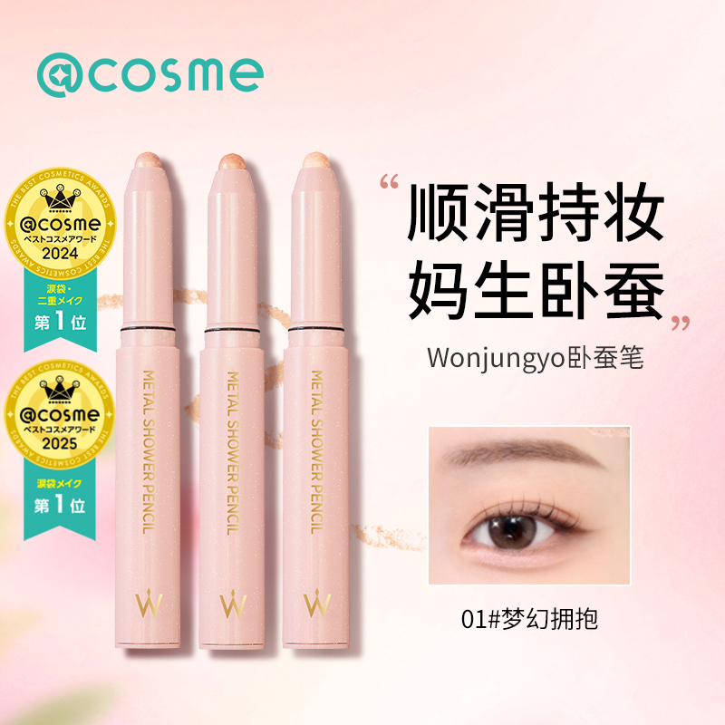 日本平井桃Wonjungyo卧蚕笔提亮眼影珠光防水高光爆闪哑光化妆师