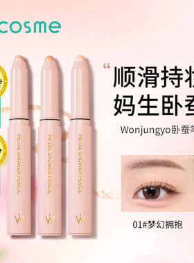 日本平井桃Wonjungyo卧蚕笔提亮二合一眼影高光哑光化妆师用cosme