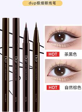 cosme大赏榜单 日本DUP眼线笔进口防水耐汗眼线液纤细持久不晕染