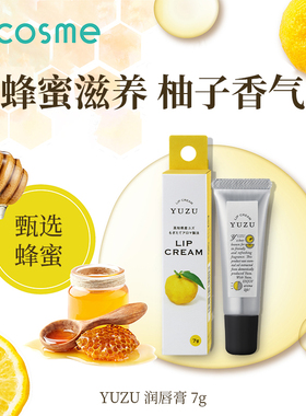 日本DAJ YUZU保湿润唇膏补水滋润秋冬防干裂淡唇纹唇膜唇部精华
