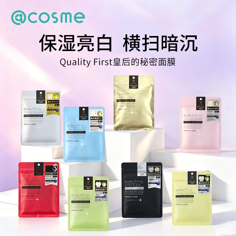 日本QualityFirst/皇后的秘密补水保湿面膜烟酰胺焕白紧致维稳