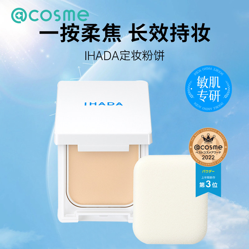 日本资生堂IHADA粉饼防晒控油定妆持久遮瑕保湿滋润干皮彩妆正品