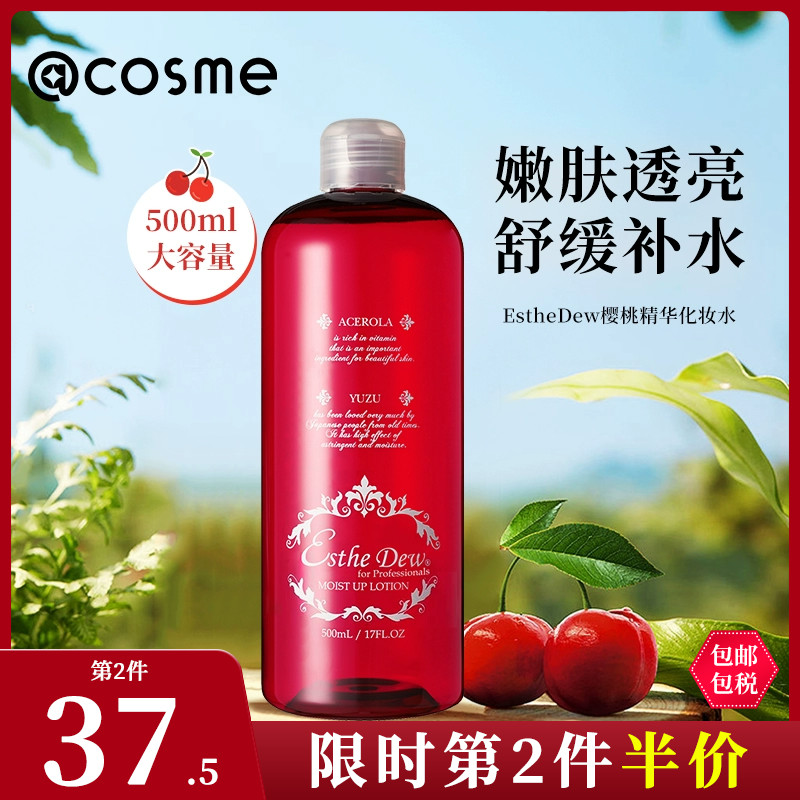 cosme大赏Esthe Dew日本樱桃精华补水保湿化妆水爽肤水红水500ml