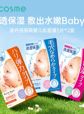 日本mandom漫丹曼丹面膜补水保湿修护紧致毛孔婴儿肌5片正品cosme