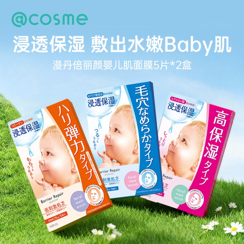 日本mandom漫丹曼丹面膜补水保湿修护紧致毛孔婴儿肌5片正品cosme