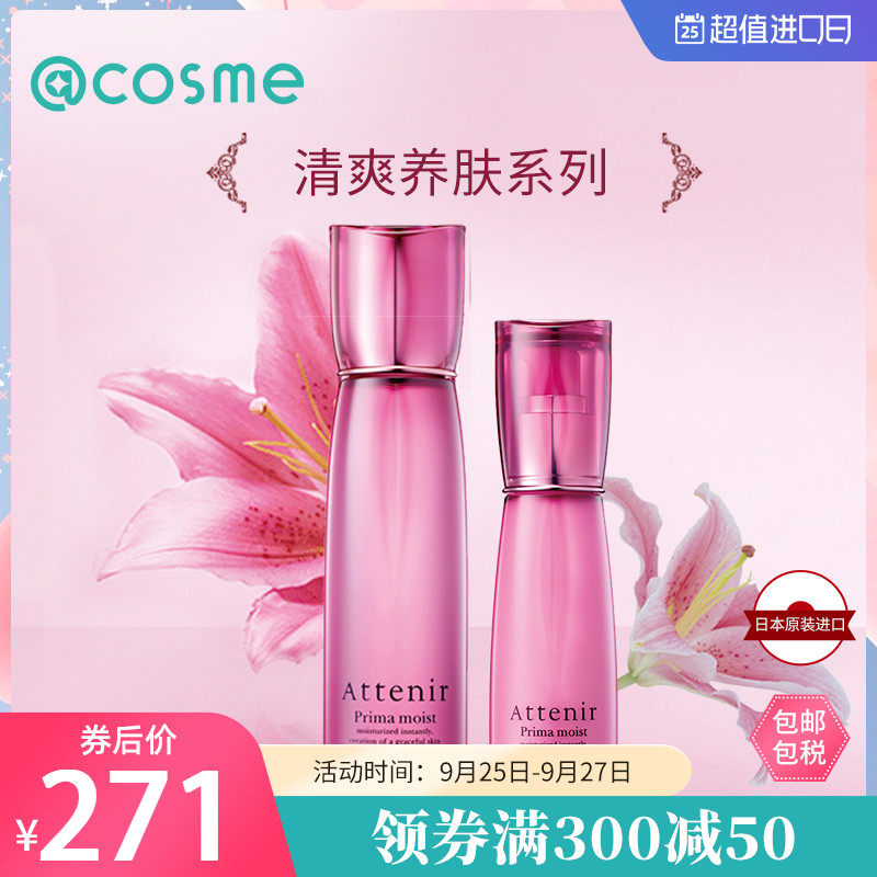 【跨境转运】Attenir艾天然Prima moist补水保湿化妆水+乳液套装