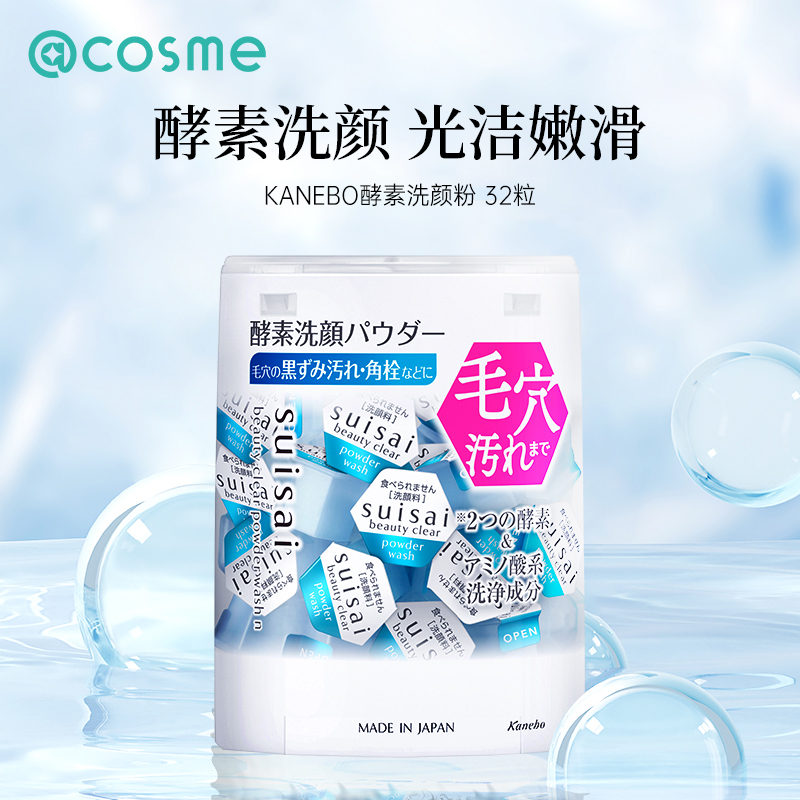 KANEBO佳丽宝嘉娜宝洗颜粉旅行装洗面奶深层清洁收缩毛孔酵素洁面