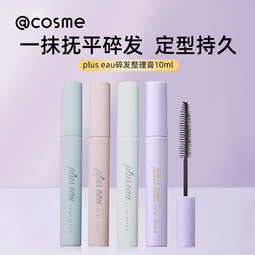 日本进口碎发整理膏造型定型