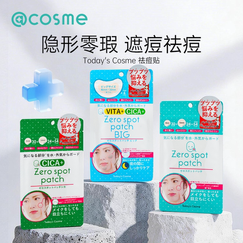 日本cosme祛痘贴面部隐形瑕疵遮痘贴CICA舒缓修复遮瑕祛痘神器