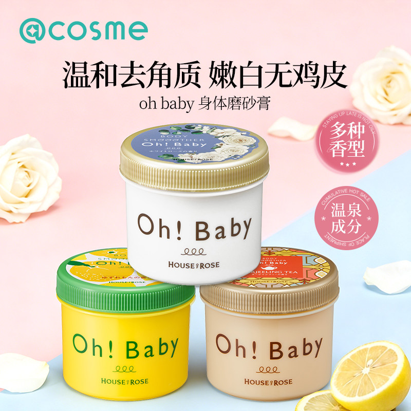 oh baby磨砂膏身体嫩白全身去死皮角质关节去黑沐浴用日本正品