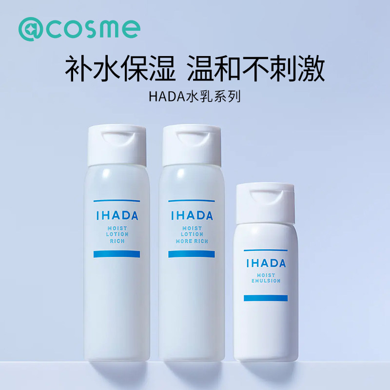 日本资生堂/ihada水乳套装