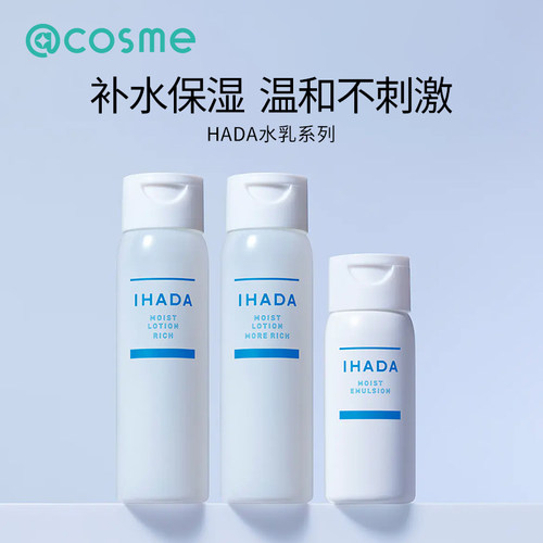 日本资生堂/ihada水乳套装