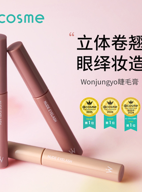 日本平井桃Wonjungyo睫毛膏裸色防水纤长卷翘不晕染第一名cosme