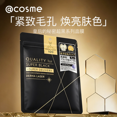 日本QualityFirst皇后的秘密VC精华收缩毛孔保湿补水滋润焕白面膜