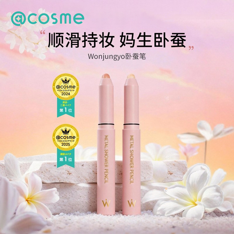 日本Wonjungyo平井桃卧蚕笔2025热卖提亮眼影珠光防水高光爆闪,彩妆/香水/美妆工具,卧蚕笔,淘宝优惠券,粉丝福利购,淘宝优惠卷