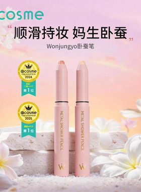 日本Wonjungyo平井桃卧蚕笔提亮二合一新手提亮眼影珠光高光爆闪