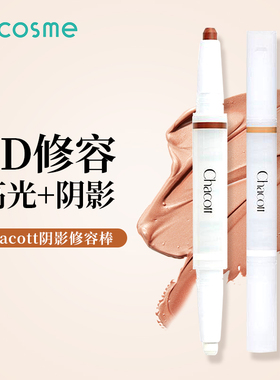 【79元2件】Chacott双色修容笔高光提亮阴影立体修容【部分临期】