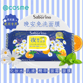 日本BCL 28枚 晚安面膜 Saborino 60秒懒人限定免洗保湿