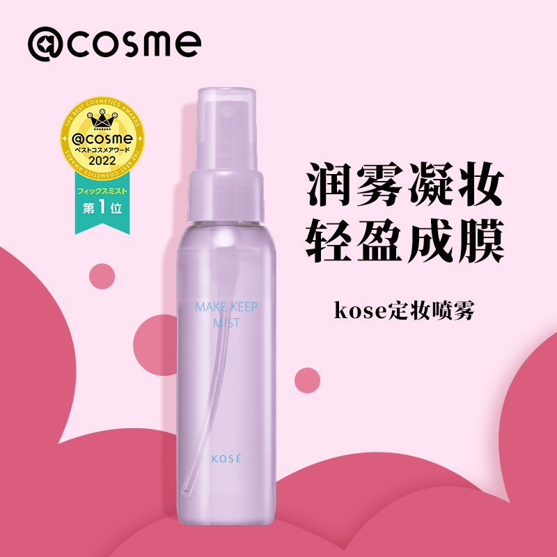 日本kose/高丝红瓶定妆喷雾EX+