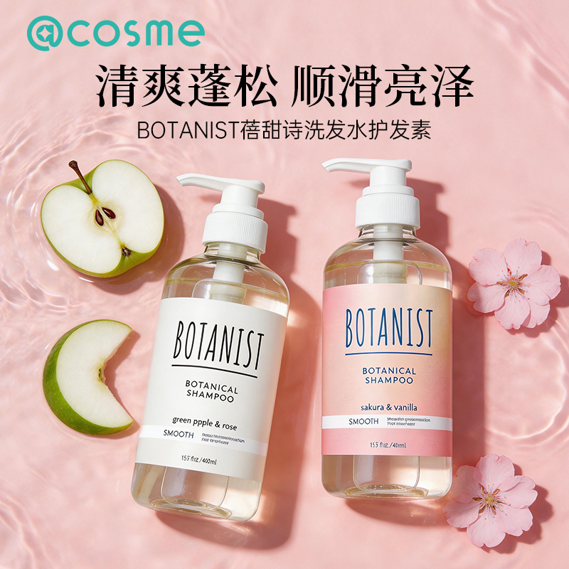 日本BOTANIST蓓甜诗洗发水植物学家护发素滋润去屑清爽蓬松控油