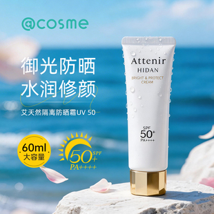 日本ATTENIR艾天然防晒霜女隔离霜清爽不油腻养肤防紫外线SPF50+