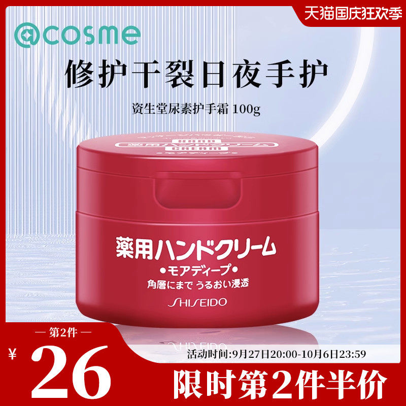 日本进口资生堂shisedo药用尿素保湿滋润护手霜 100g怎么样,好用不?