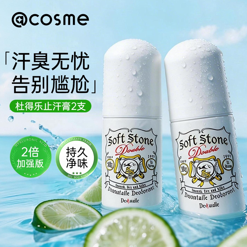 Deonatulle/杜得乐止汗露soft stone止汗石女腋下干爽去异味2件装