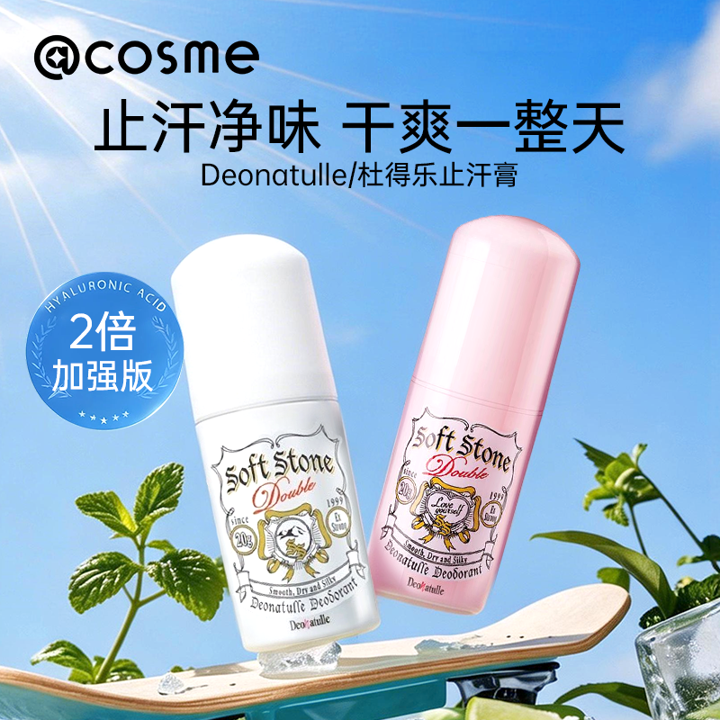 Deonatulle/杜得乐止汗石soft stone止汗露女腋下干爽体香去异味