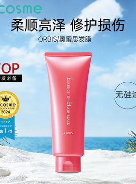 日本奥蜜思orbis发膜护发乳精华乳改善毛躁柔顺修护受损免洗喷雾