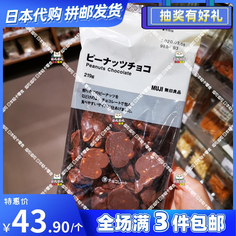 Muji巧克力价格 Muji巧克力图片 星期三 Muji巧克力价格 Muji巧克力图片 星期三