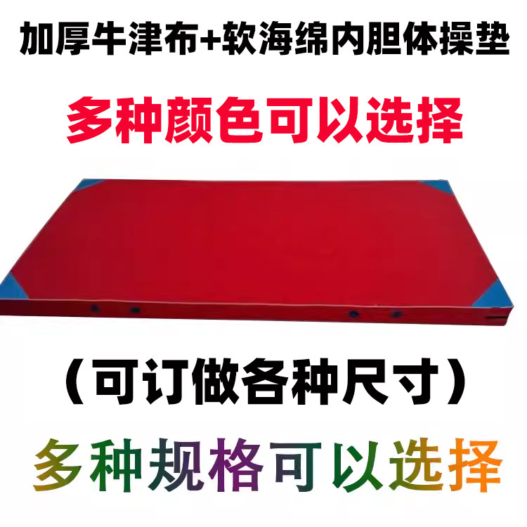 牛津布体操垫仰卧起坐垫体操垫图片