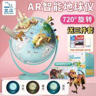 北斗正版 雙子座萬向AR燈光智能地球儀3d立體懸浮發(fā)光學(xué)生用小學(xué)生兒童啟蒙男孩生日禮物20cm小號粉色臺燈夜燈