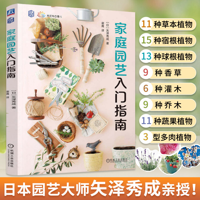 家庭园艺入门指南  种花大全园艺书籍养花书籍花卉养殖的书鲜花养护种花大全完整手册花卉种植栽培技术书新手入门植物花草图解